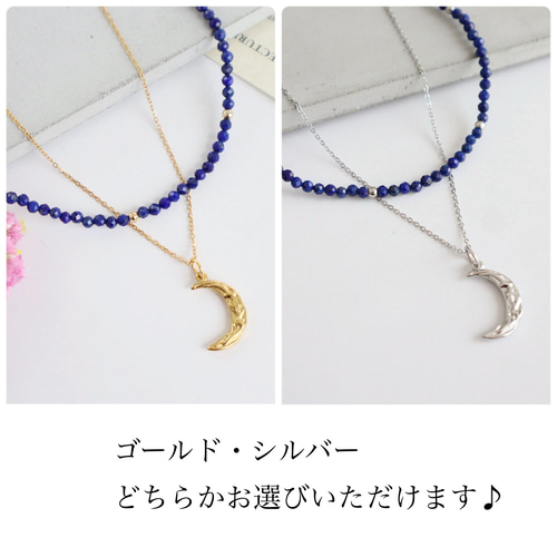 金アレ対応 2本セット／ ラピスラズリ+三日月ネックレス＜ALL