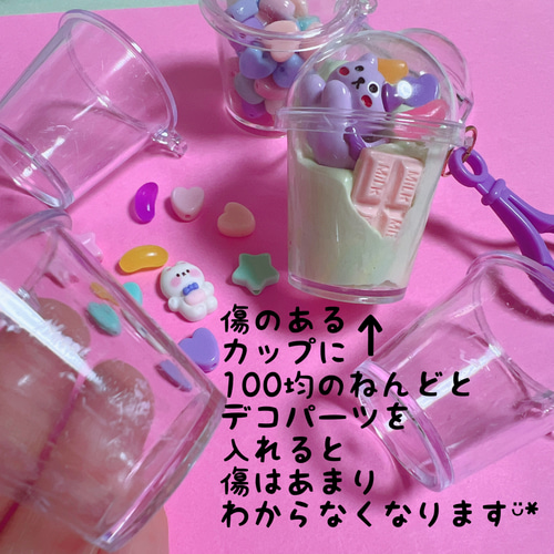傷あり カプセルカップチャーム 30個 プラカップ キーホルダー ② フック付き カプセルカップチャーム 30個セット プラカップ キーホルダー ワーク