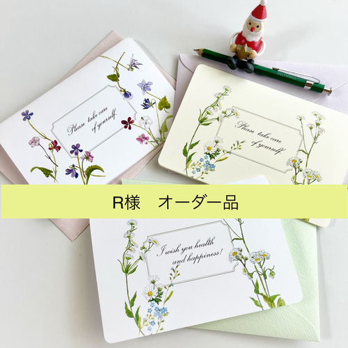 R様オーダー品 木苺と、言の葉カード&レター 封筒・便せん スギモト 