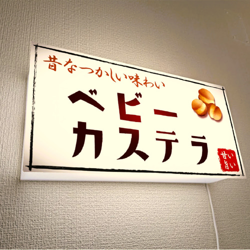 オーダー無料】ベビーカステラ 駄菓子 洋菓子 おやつ 和菓子 オーダー無料】ベビーカステラ 駄菓子 洋菓子 おやつ 和菓子
