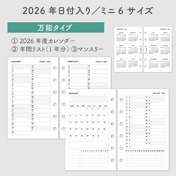 2026年度セット｜ミニ6｜万能タイプ｜システム手帳リフィル