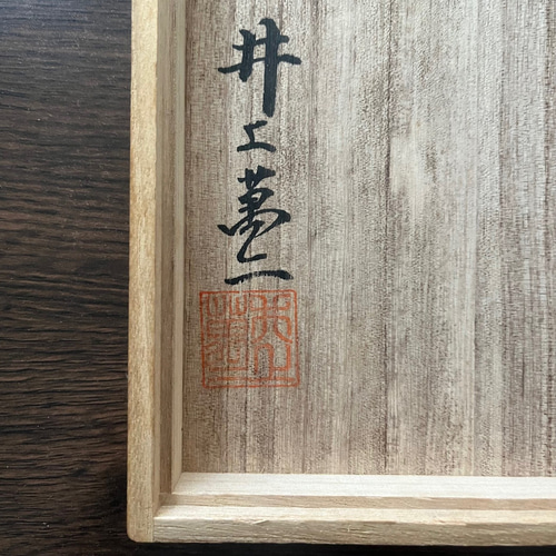「未使用」「美しい品」　井上萬二　白磁染芭蕉彫字　皿 井上萬ニ 白磁染芭蕉彫文 皿 中皿 antique art nozomi 通販