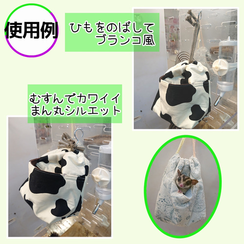 フクロモモンガさん向け巾着ポーチ【きーうぃ】 おもちゃ