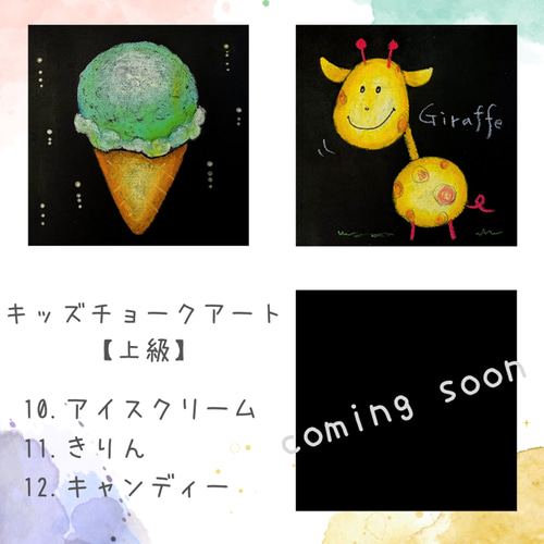 キッズチョークアート【初級】 木材・板 ARooN 通販 18210916
