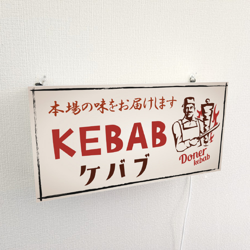 オーダー無料】ケバブ 焼肉 トルコ料理 中東料理 エスニック