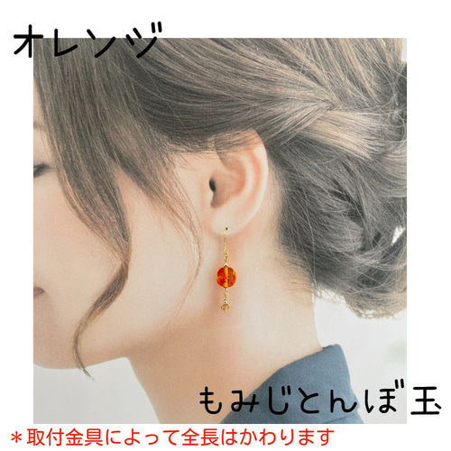 勾玉もみじ＆もみじとんぼ玉ピアス【イヤリング・ピアス変更可