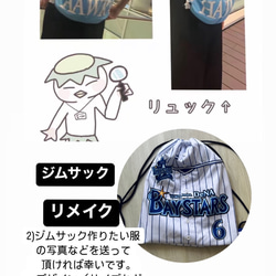 ユニフォームでリメイク・upcycling→ジムサック(リュック)・エコバッグ 3枚目の画像