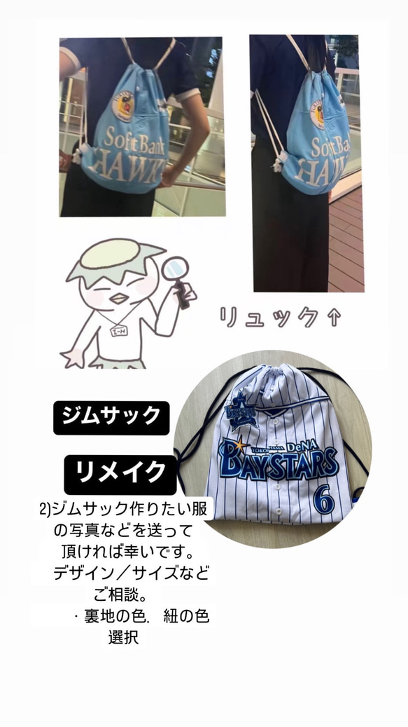 ユニフォームでリメイク・upcycling→ジムサック(リュック)・エコバッグ 3枚目の画像