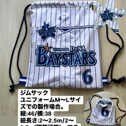 ユニフォームでリメイク・upcycling→ジムサック(リュック)・エコバッグ 6枚目の画像