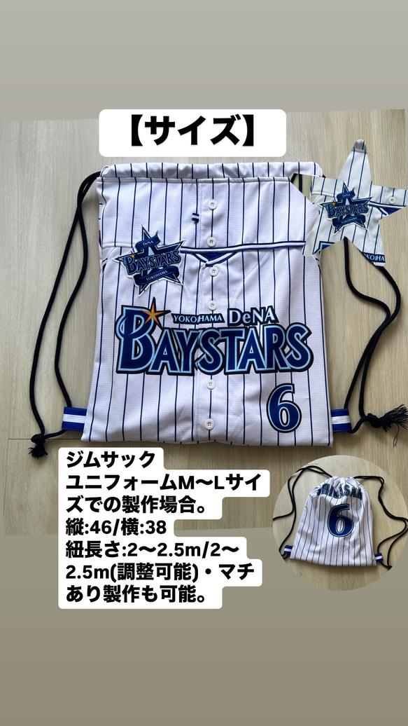 ユニフォームでリメイク・upcycling→ジムサック(リュック)・エコバッグ 6枚目の画像