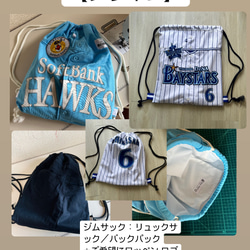 ユニフォームでリメイク・upcycling→ジムサック(リュック)・エコバッグ 5枚目の画像
