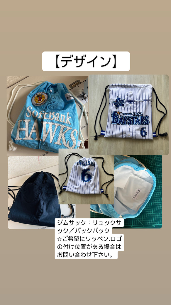 ユニフォームでリメイク・upcycling→ジムサック(リュック)・エコバッグ 5枚目の画像