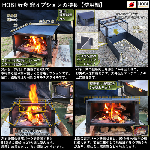 焚火台『野炎』日本製 HOBI ブラックコート鉄 無骨でタフ マルチゴトク