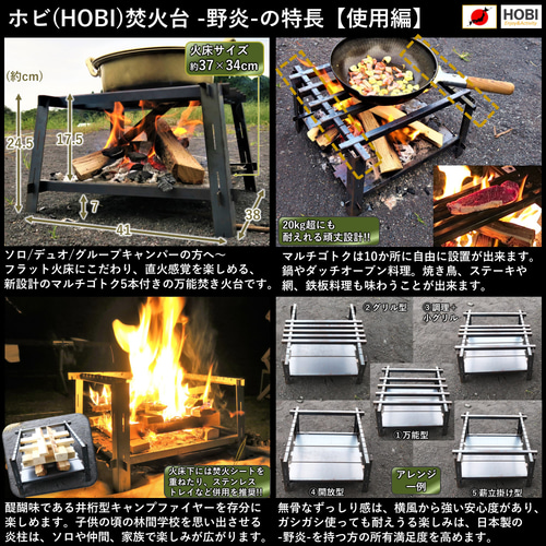 焚火台『野炎』日本製 HOBI ブラックコート鉄 無骨でタフ マルチゴトク