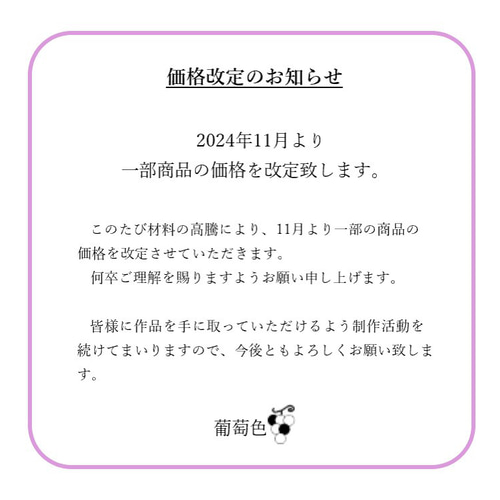 価格改定のお知らせ ブローチ 葡萄色 通販｜Creema(クリーマ) 18211629