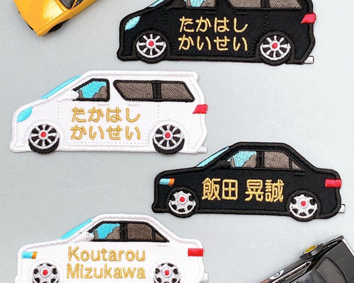 お名前ワッペン♡オーダー刺繍♡リアルカー、シャコタン、VIPカー