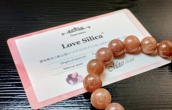 希少！原石付き　愛知県産　ラブシリカ　ブレスレット 内径17cm 愛知ロードナイトシリカ（ラブシリカ） ブレスレット 10mm