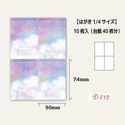 アクセサリー台紙セット36/星/月/宇宙/D712,641,678,677 タグ・台紙 