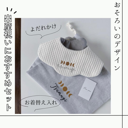 ︎ ᕱ ☽ 刺繍スタイ 名入れ無料 スタイ・よだれかけ TOI THREE 通販