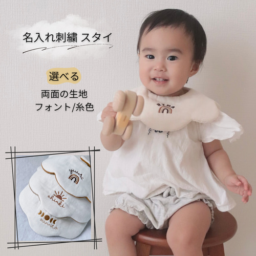 ︎ ᕱ ☽ 刺繍スタイ 名入れ無料 スタイ・よだれかけ TOI THREE 通販