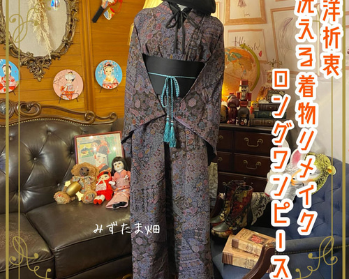 着物リメイクワンピース3343 9f62b3c72b65e97d294e64a18c8c03
