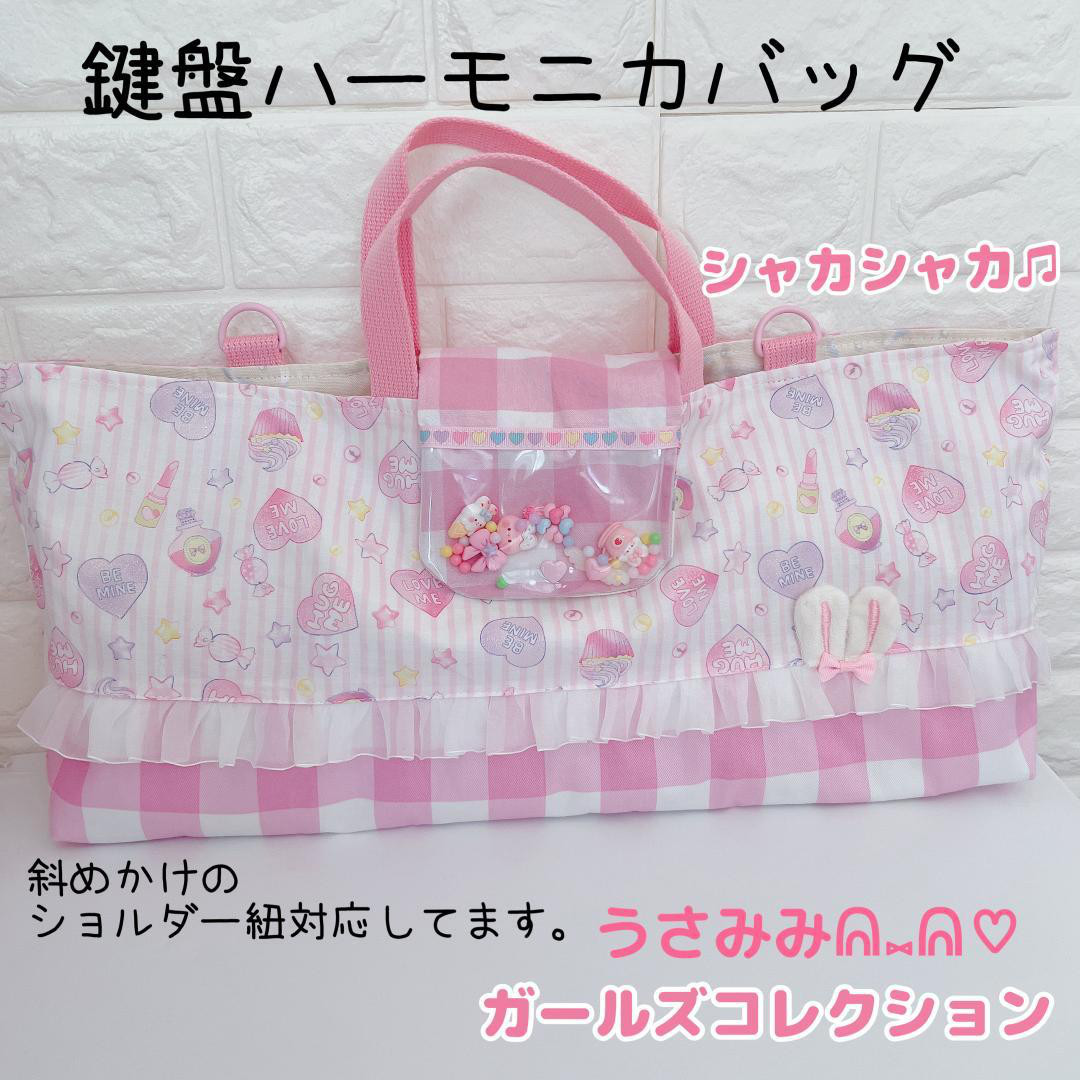 鍵盤ハーモニカバッグ うさちゃん ハンドメイドピアニカバッグ &チューリップ