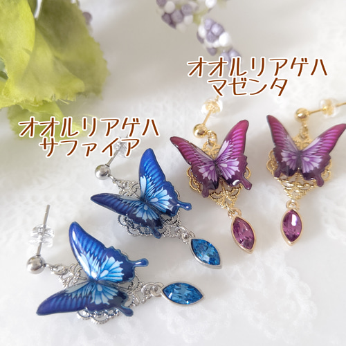 モルフォ蝶とペンデュラム、青林檎の魔法使いピアス 削り取っ