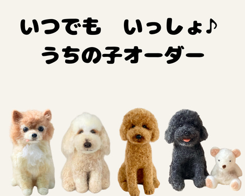 オーダーメイドわんこちゃんリアルぬいぐるみ　未使用　犬 いつでもいっしょ♪ うちの子わんちゃんぬいぐるみ オーダー