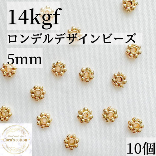 新商品 最安値 14kgf ロンデル デザインビーズ 5ミリ 10個 素材 