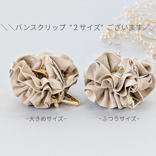 全4色】11cm/本革♡スエード 大人のためのシュシュバンスクリップ