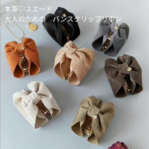 全4色】11cm/本革♡スエード 大人のためのシュシュバンスクリップ