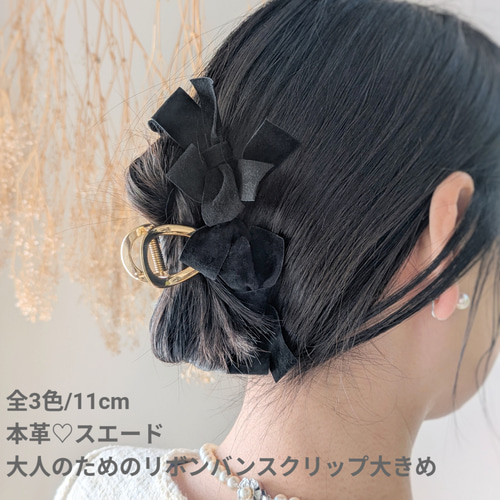 全4色】11cm/本革♡スエード 大人のためのシュシュバンスクリップ