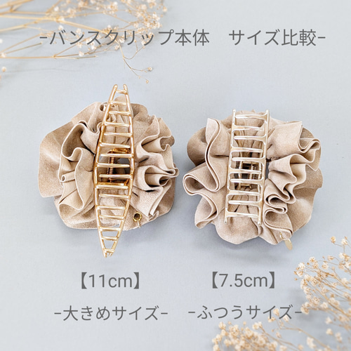 全4色】11cm/本革♡スエード 大人のためのシュシュバンスクリップ