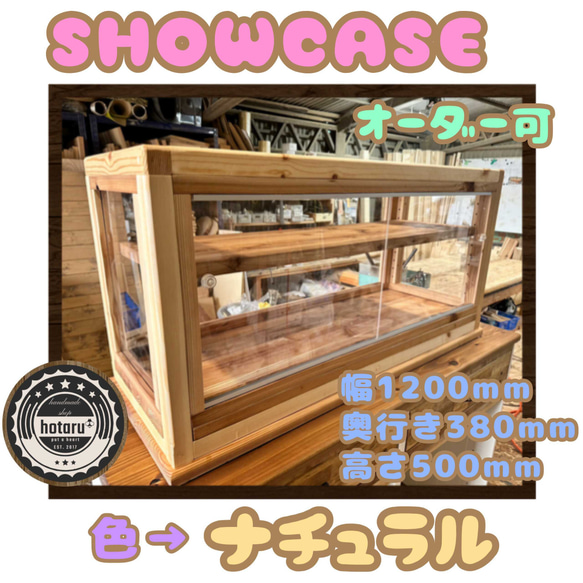 助成金対象商品　hotaru  ショーケース　カフェ　ケーキ　パン　店舗　ドーナツ　おにぎり屋　天然木　オーダー可 1枚目の画像