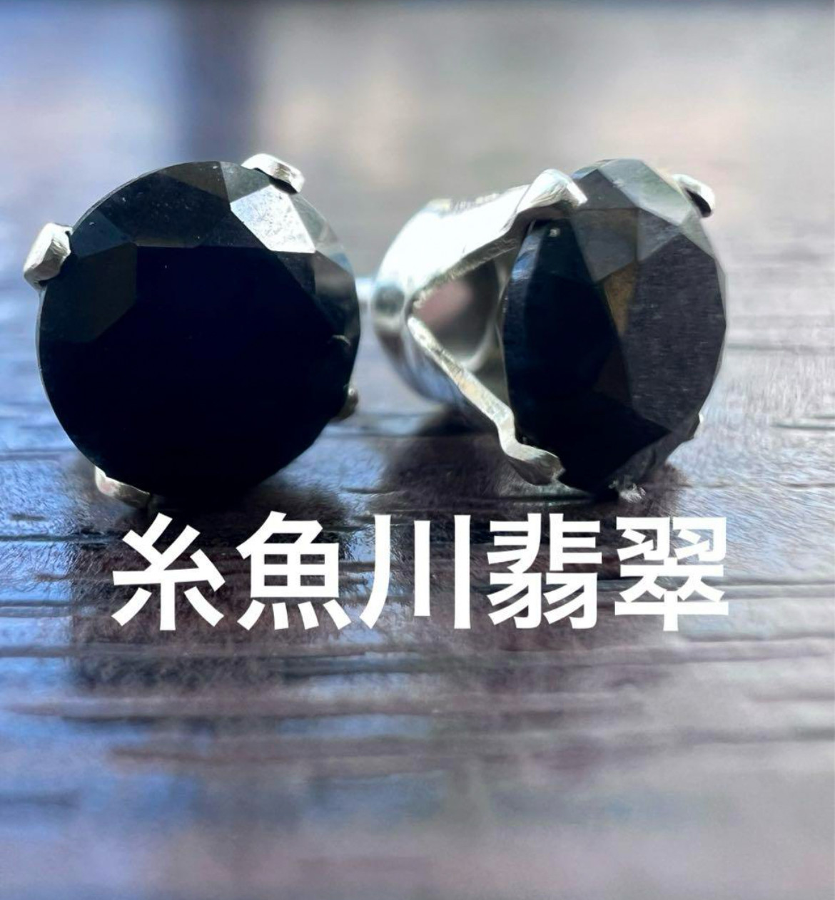 青山ストラスブルコ翡翠と14Kのピアス - ピアス(両耳用)