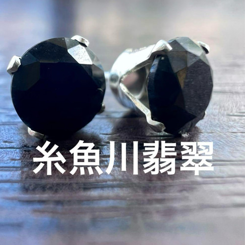 糸魚川翡翠 黒翡翠 真黒 ピアス ピアス（その他） オウクツ @通常通り
