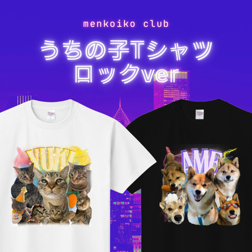 無料ギフトラッピング】愛犬|愛猫|ペット うちの子Tシャツ [ロックver