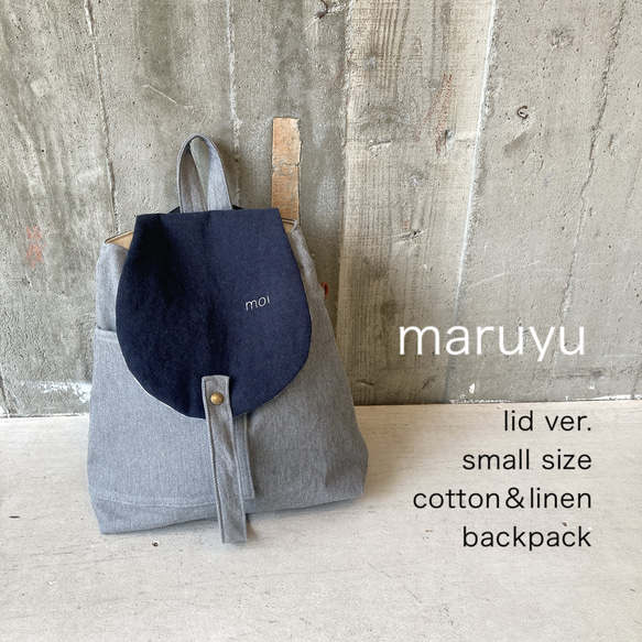 -maruyu- 小さめリュック リュック・バックパック maruyu 通販 18215270｜Creema(クリーマ)