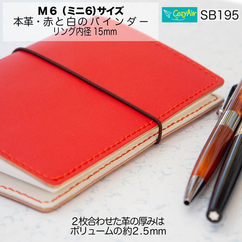 SB195 【受注制作】ミニ6サイズ M6 システム手帳 リング径15mm 本革