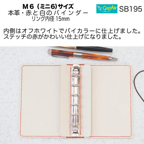 SB195 【受注制作】ミニ6サイズ M6 システム手帳 リング径15mm 本革