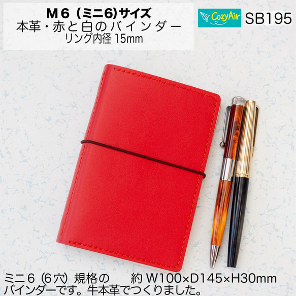SB195 【受注制作】ミニ6サイズ M6 システム手帳 リング径15mm 本革