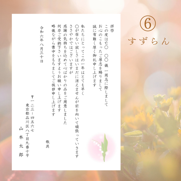 一周忌-【10枚】＊喪主様記載あり＊一周忌 挨拶状 御礼状 カード 法事 法要 10枚目の画像