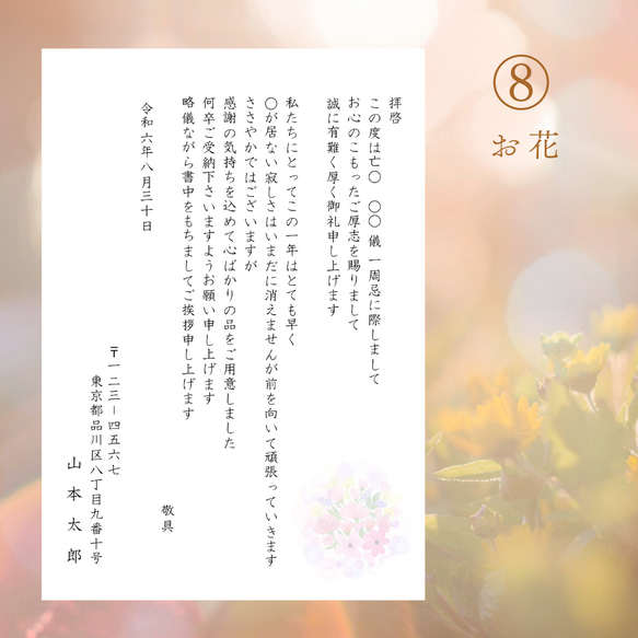 一周忌-【10枚】＊喪主様記載あり＊一周忌 挨拶状 御礼状 カード 法事 法要 12枚目の画像