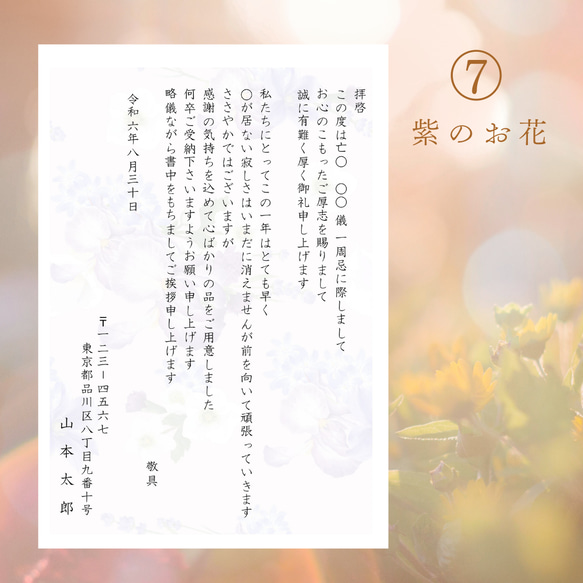 一周忌-【10枚】＊喪主様記載あり＊一周忌 挨拶状 御礼状 カード 法事 法要 11枚目の画像