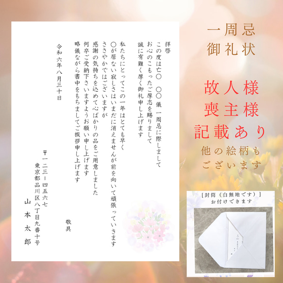 一周忌-【10枚】＊喪主様記載あり＊一周忌 挨拶状 御礼状 カード 法事 法要 1枚目の画像