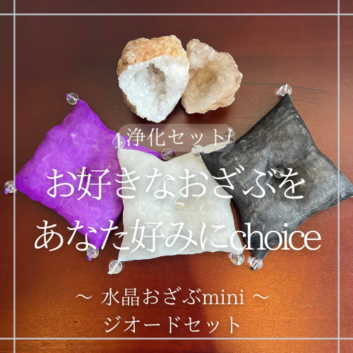 Free pic 浄化セット 〜ジオード✖️水晶おざぶ〜 その他インテリア
