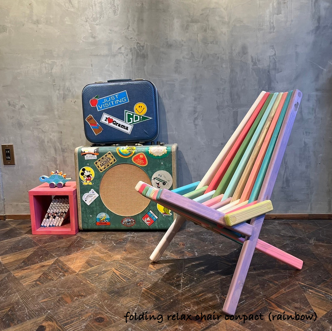【フォールディングリラックスチェア】コンパクト　レインボー　西海岸風　キャンプ　ベランダ　無垢材　アウトドア　子供部屋