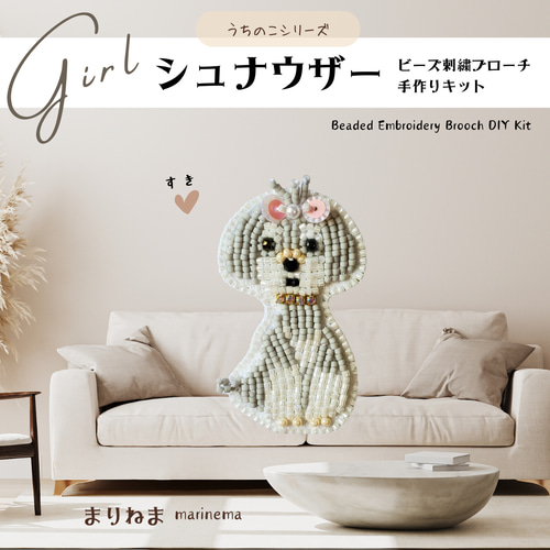 手作りキット☆シュナウザーboyとgirlのビーズ刺繍ブローチ