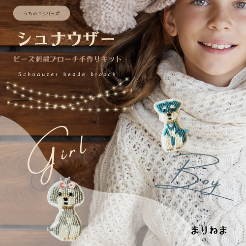 手作りキット☆シュナウザーboyのビーズ刺繍ブローチ キット