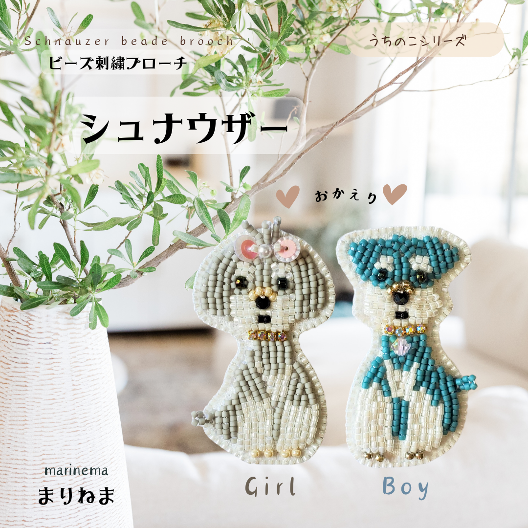 完成品☆シュナウザーのビーズ刺繍ブローチ